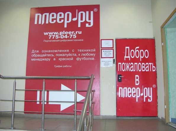 Магазин Pleer.ru